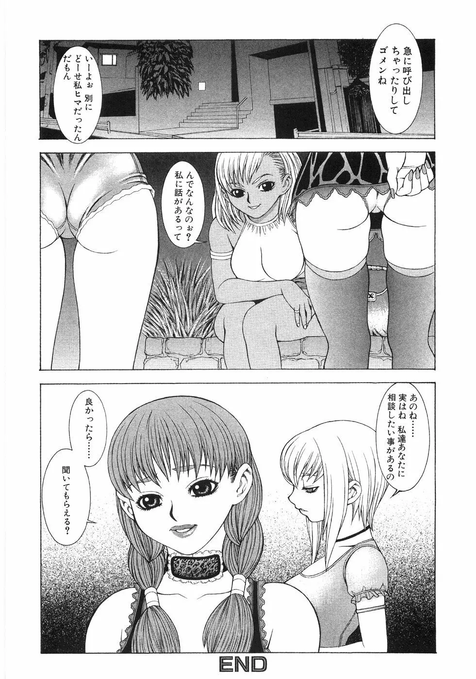 淫蕩ぼでぃ 72ページ