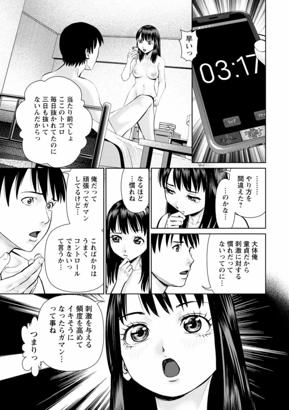 君とのLOVEレッスン 69ページ