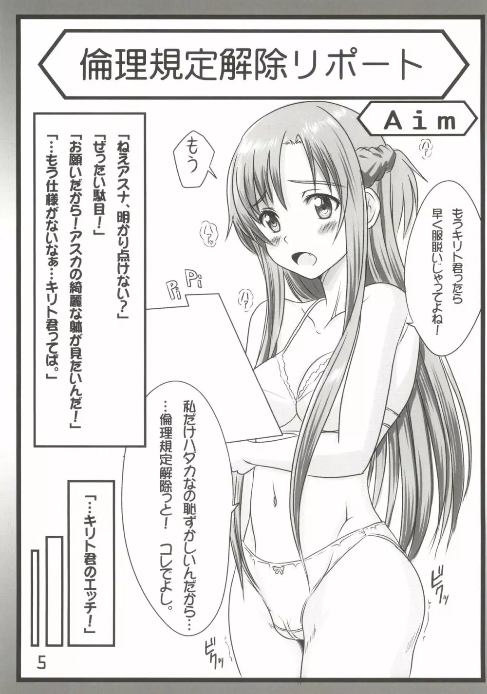 Sex Asuna Online 5ページ