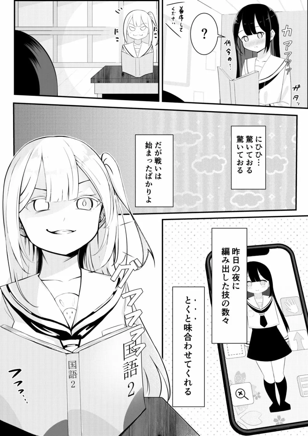 返り討ち百合セ〇クス 11ページ