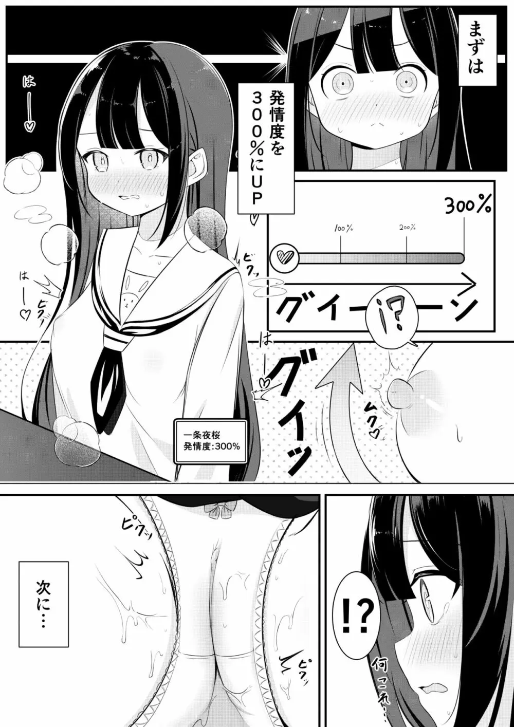 返り討ち百合セ〇クス 12ページ