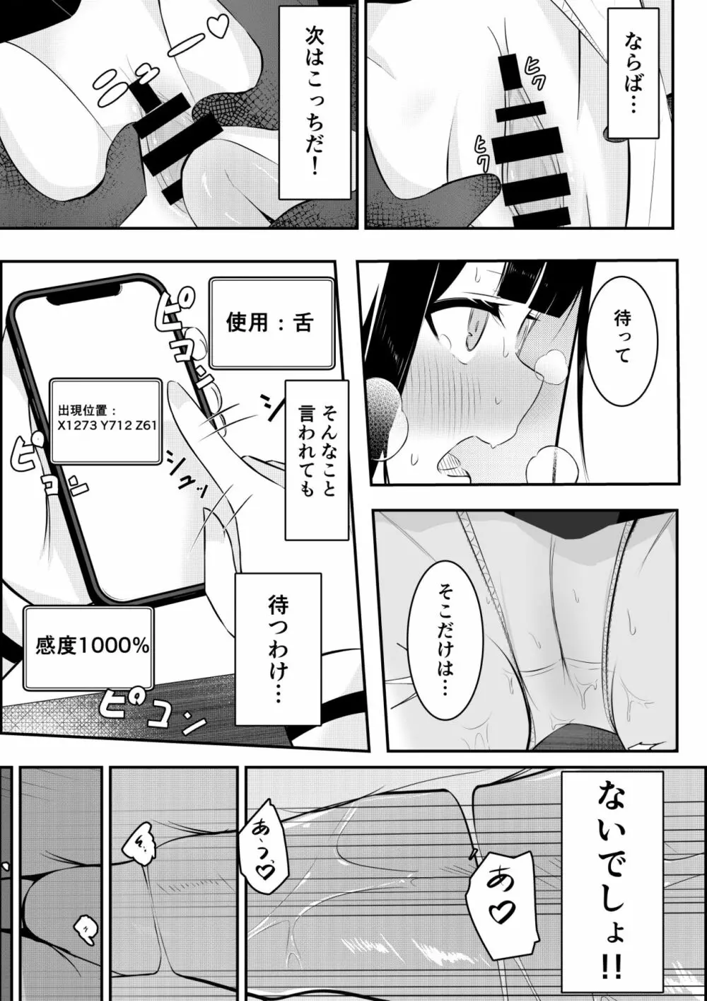 返り討ち百合セ〇クス 14ページ