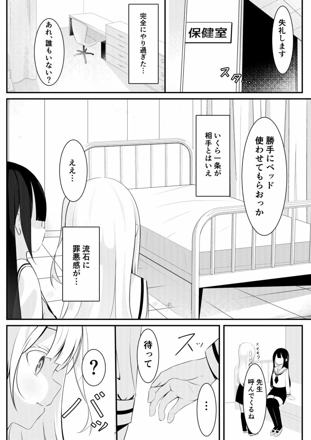 返り討ち百合セ〇クス 15ページ