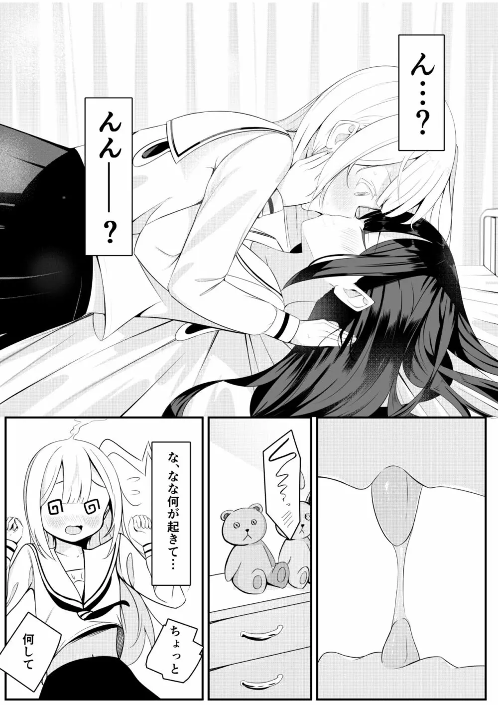 返り討ち百合セ〇クス 16ページ