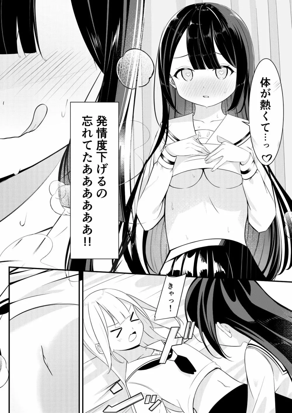 返り討ち百合セ〇クス 17ページ