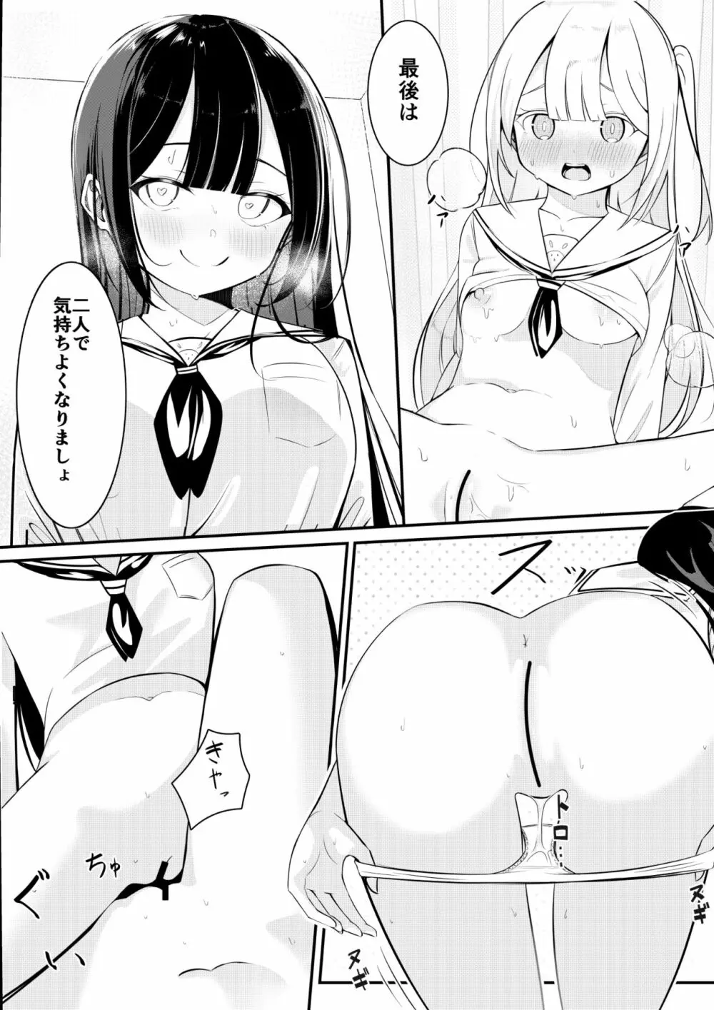 返り討ち百合セ〇クス 22ページ