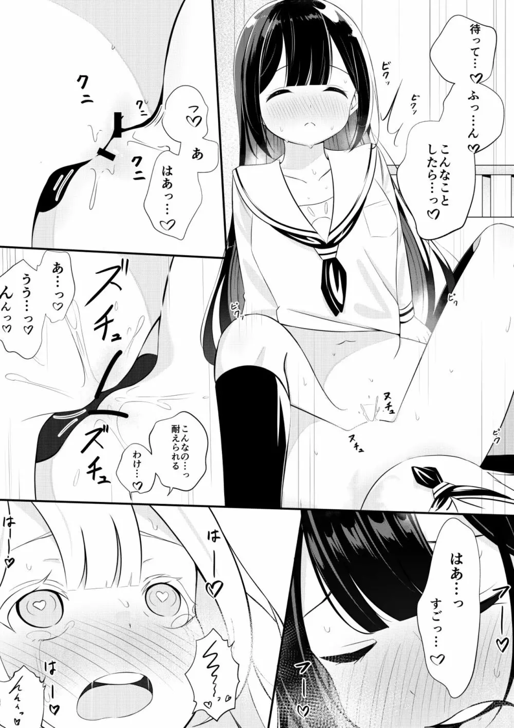 返り討ち百合セ〇クス 23ページ