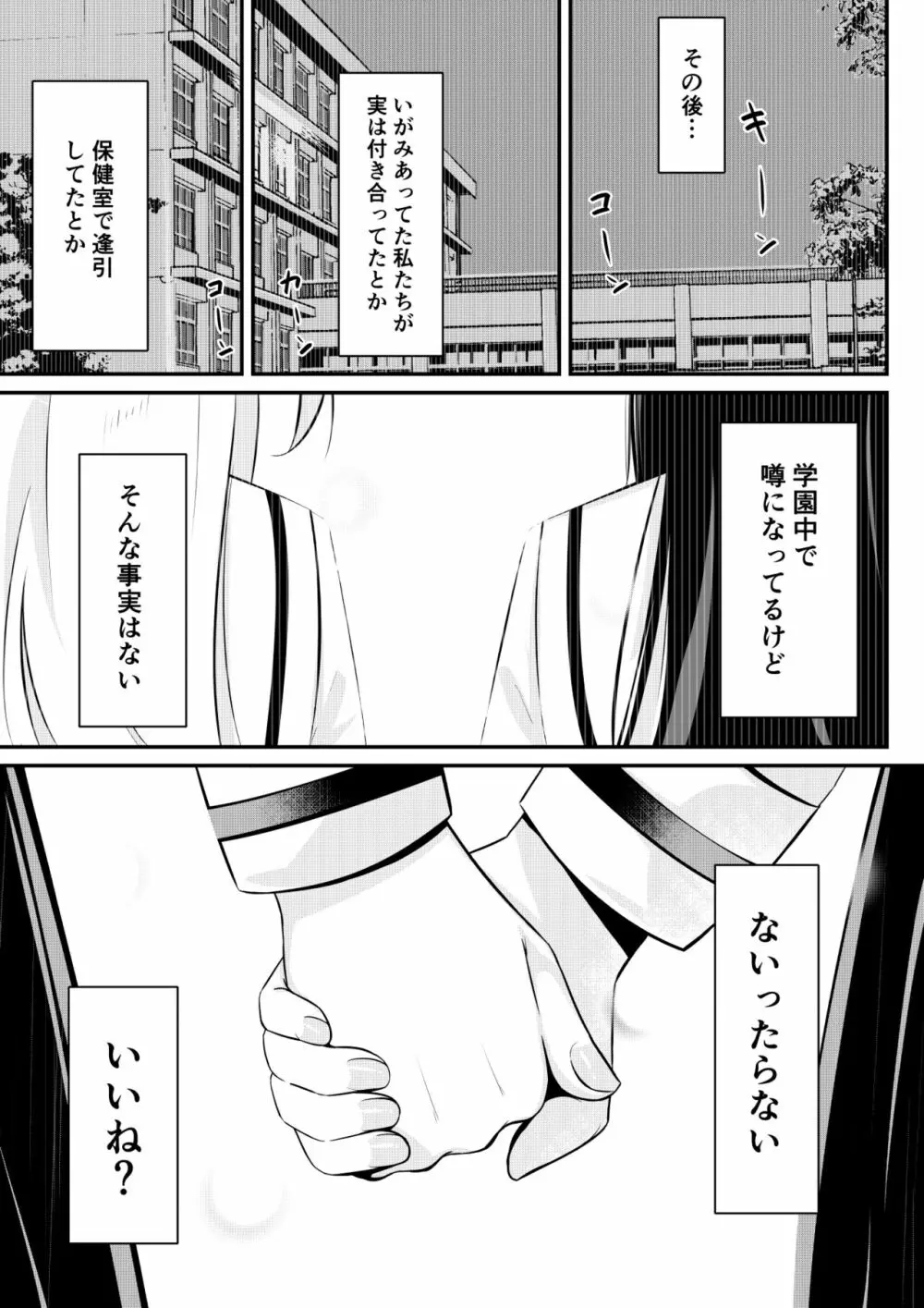 返り討ち百合セ〇クス 25ページ