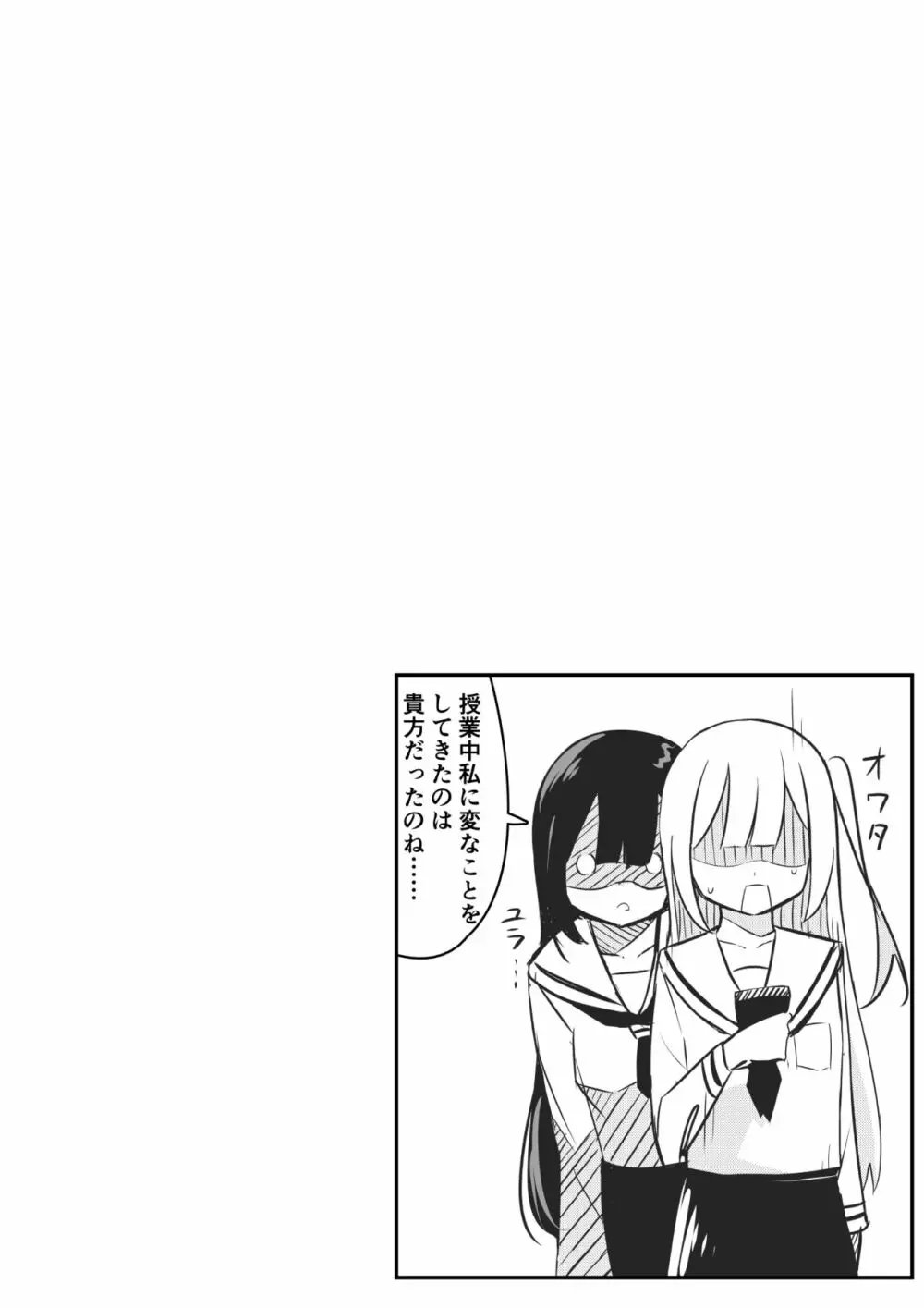 返り討ち百合セ〇クス 26ページ