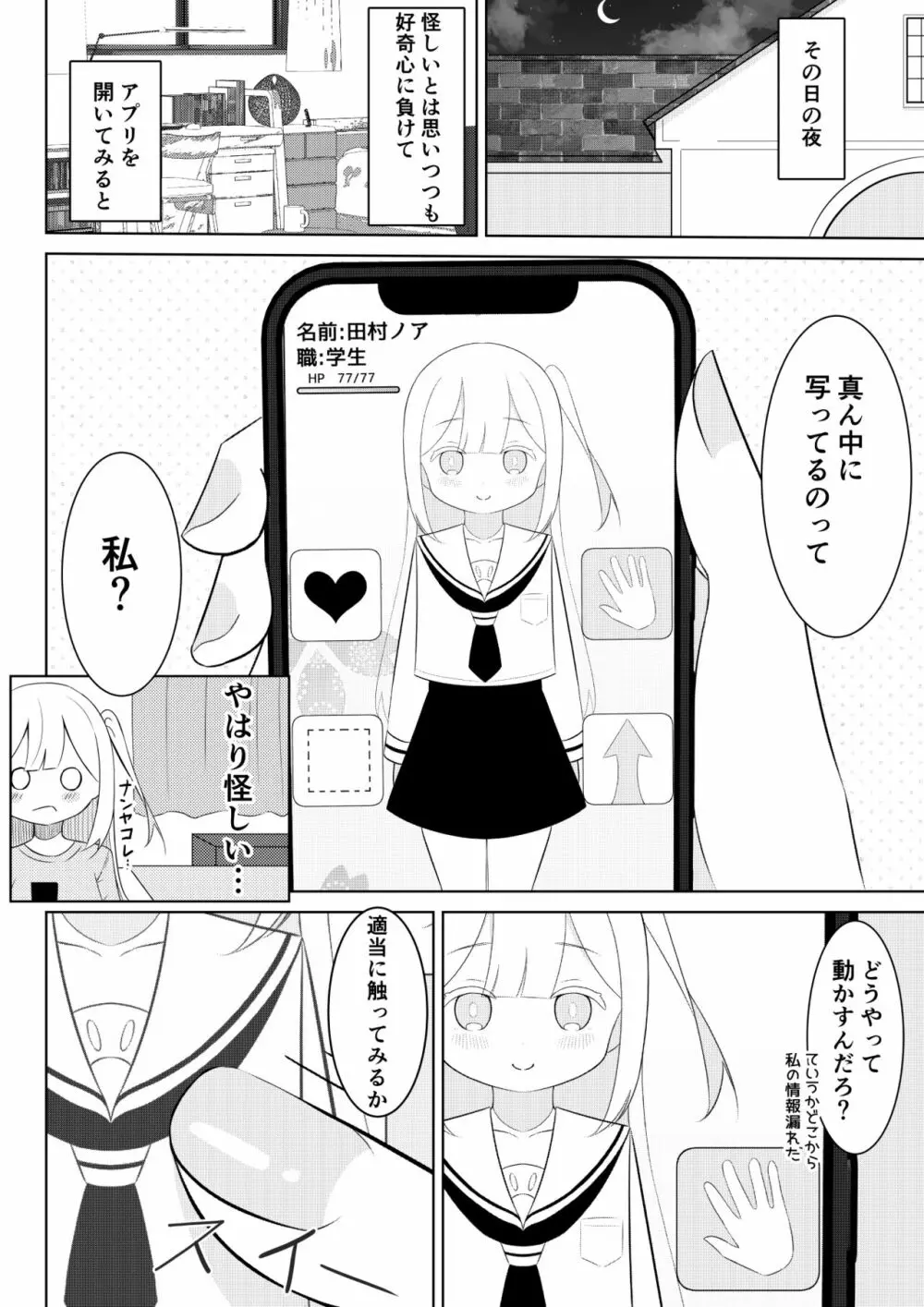 返り討ち百合セ〇クス 3ページ