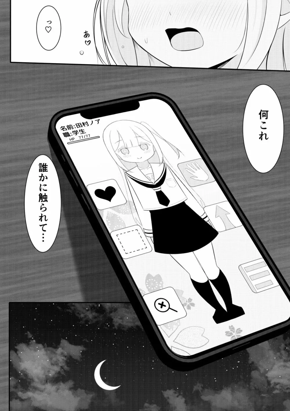 返り討ち百合セ〇クス 5ページ