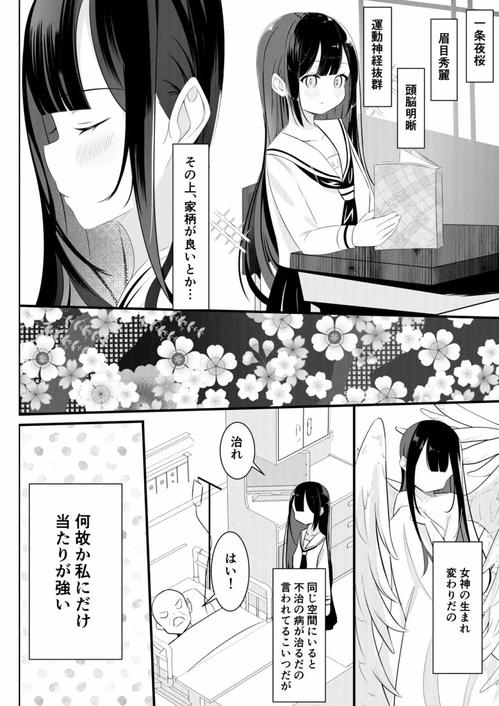 返り討ち百合セ〇クス 7ページ