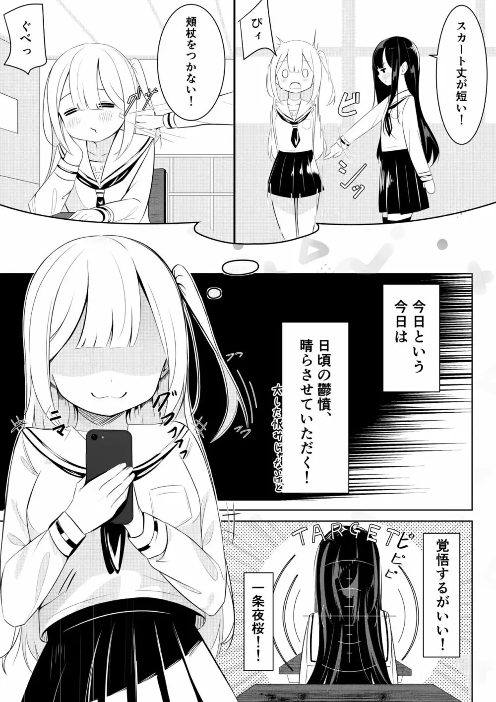 返り討ち百合セ〇クス 8ページ