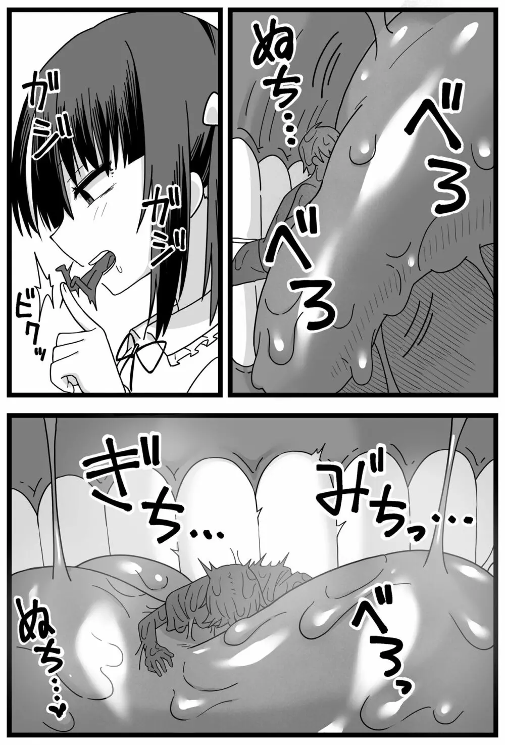 浮気がバレて彼女に小さくされて食べられる漫画 11ページ