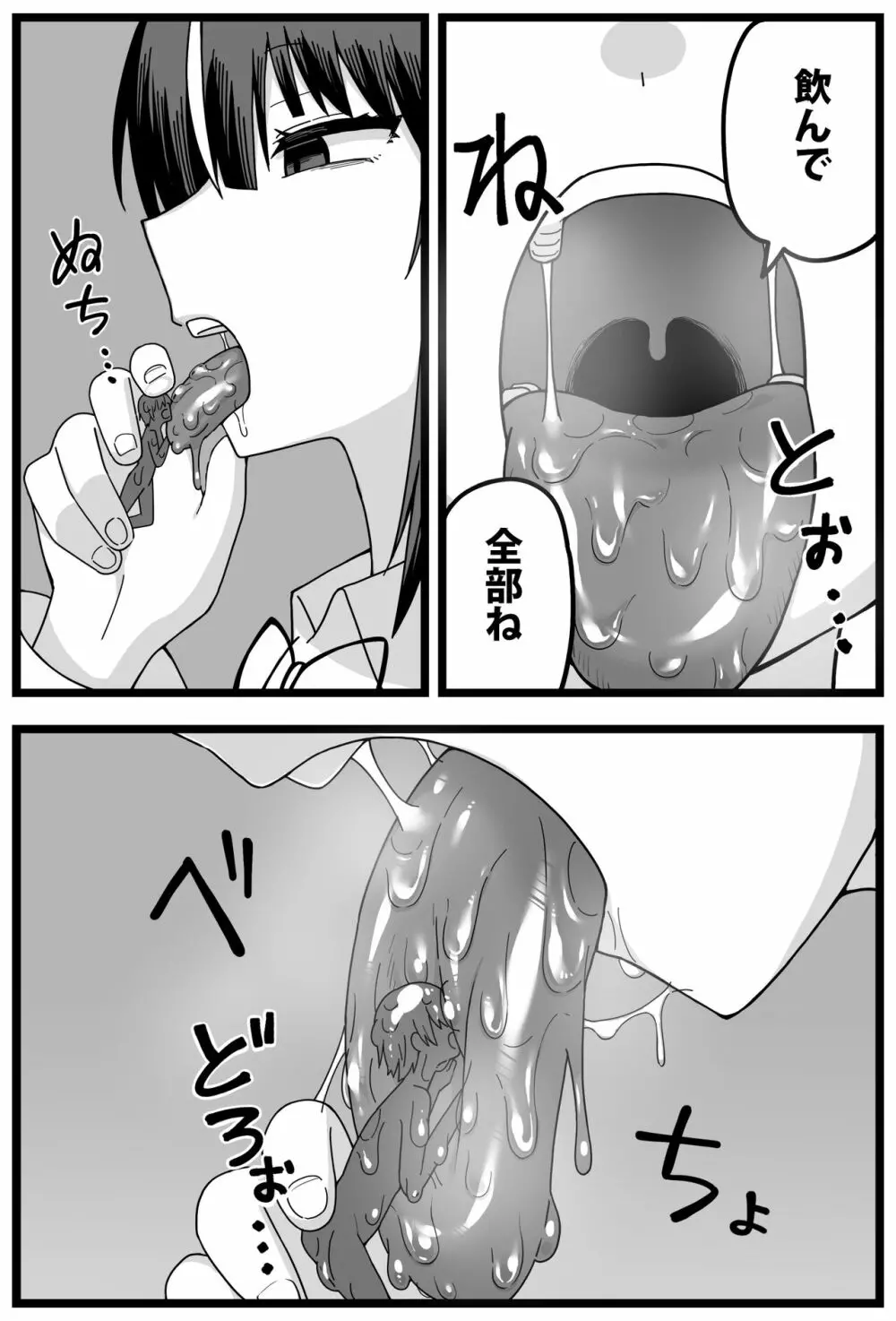 浮気がバレて彼女に小さくされて食べられる漫画 13ページ