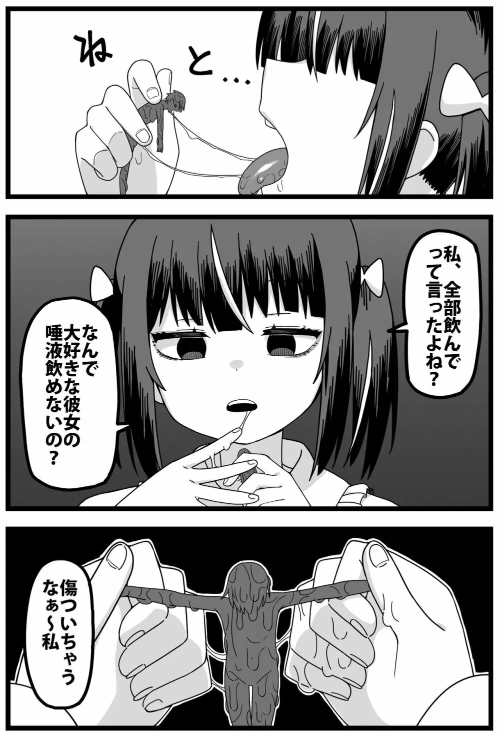 浮気がバレて彼女に小さくされて食べられる漫画 15ページ