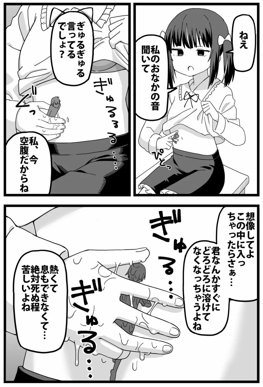 浮気がバレて彼女に小さくされて食べられる漫画 16ページ