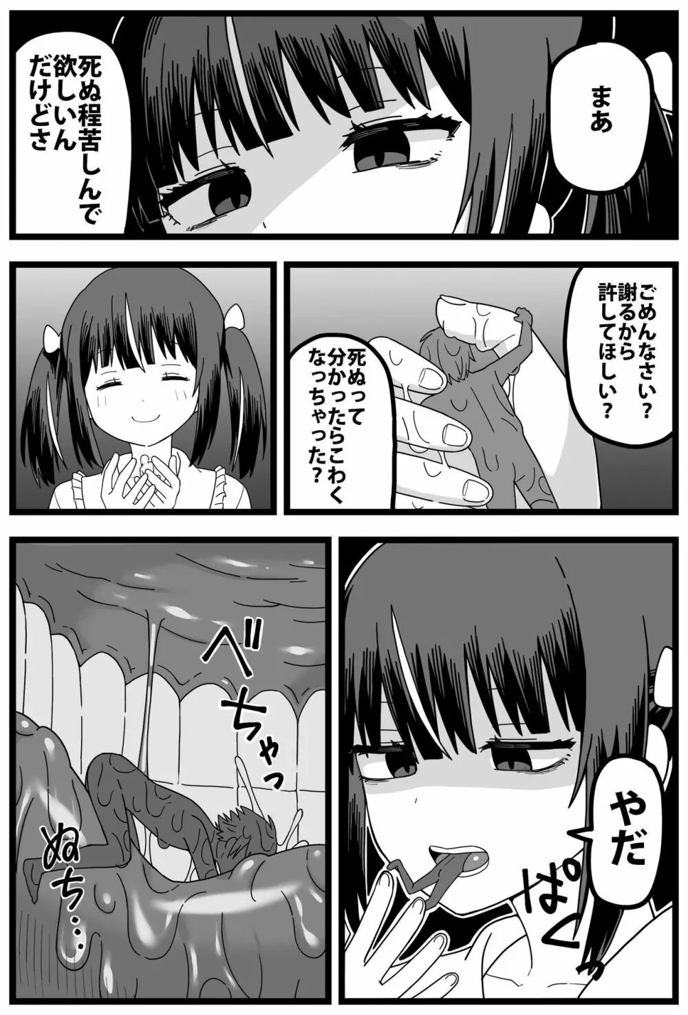 浮気がバレて彼女に小さくされて食べられる漫画 17ページ