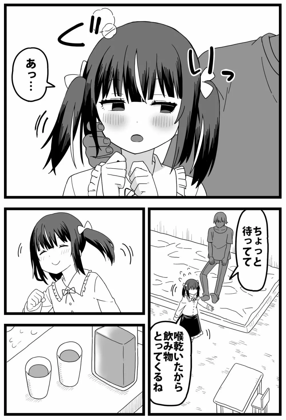 浮気がバレて彼女に小さくされて食べられる漫画 2ページ