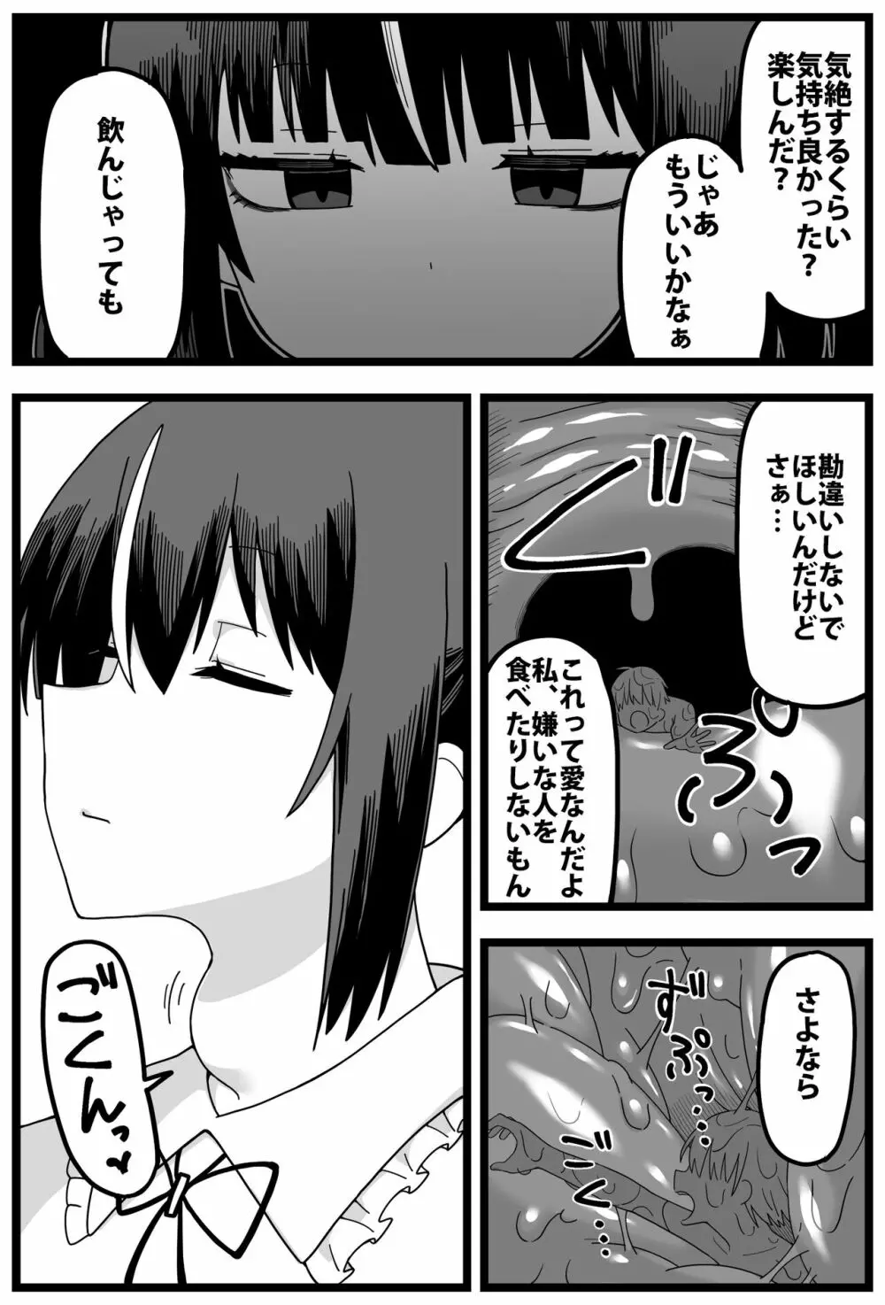 浮気がバレて彼女に小さくされて食べられる漫画 22ページ