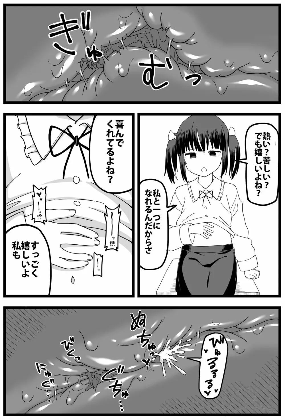 浮気がバレて彼女に小さくされて食べられる漫画 24ページ