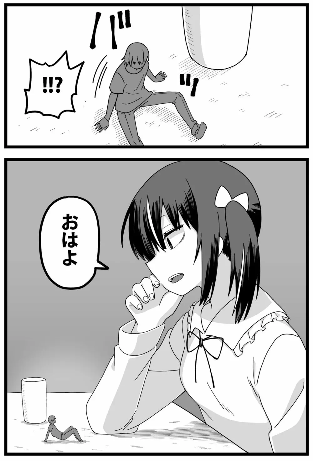 浮気がバレて彼女に小さくされて食べられる漫画 5ページ