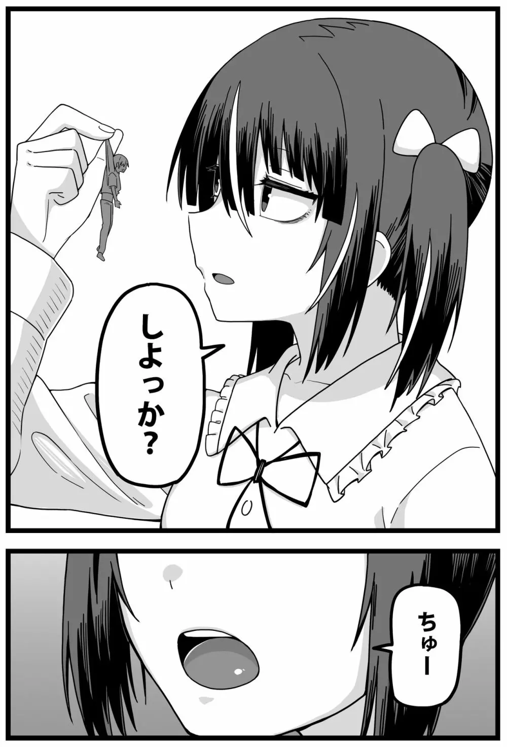 浮気がバレて彼女に小さくされて食べられる漫画 8ページ