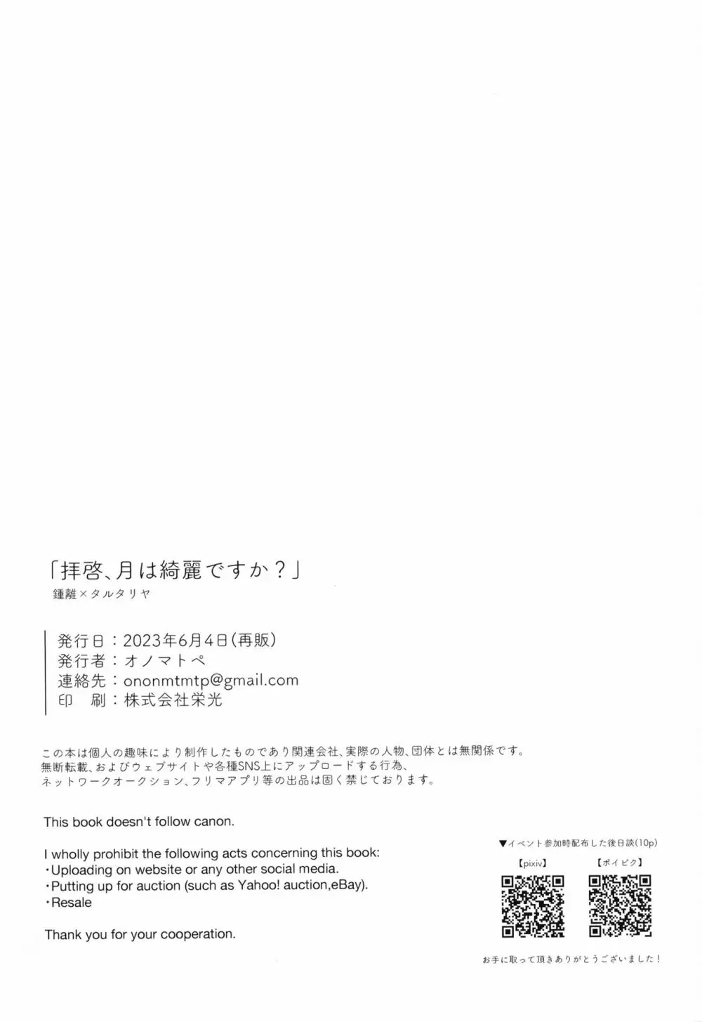 拝啓、月は綺麗ですか? 36ページ