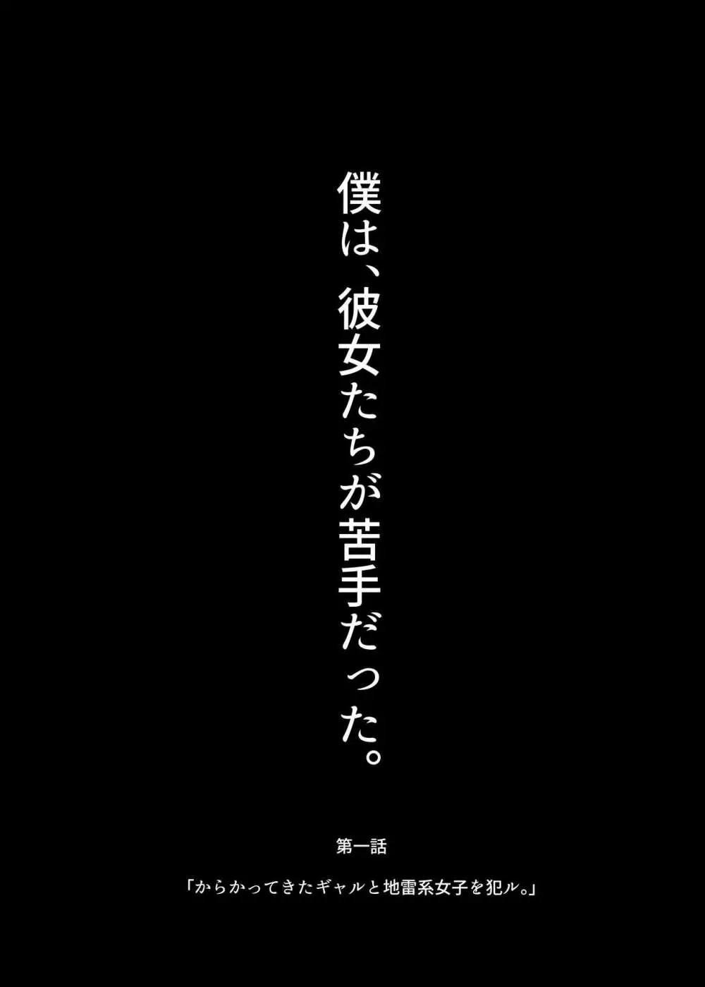 からかってきたギャルと地雷系女子を犯ル 〜上下巻パック〜 5ページ