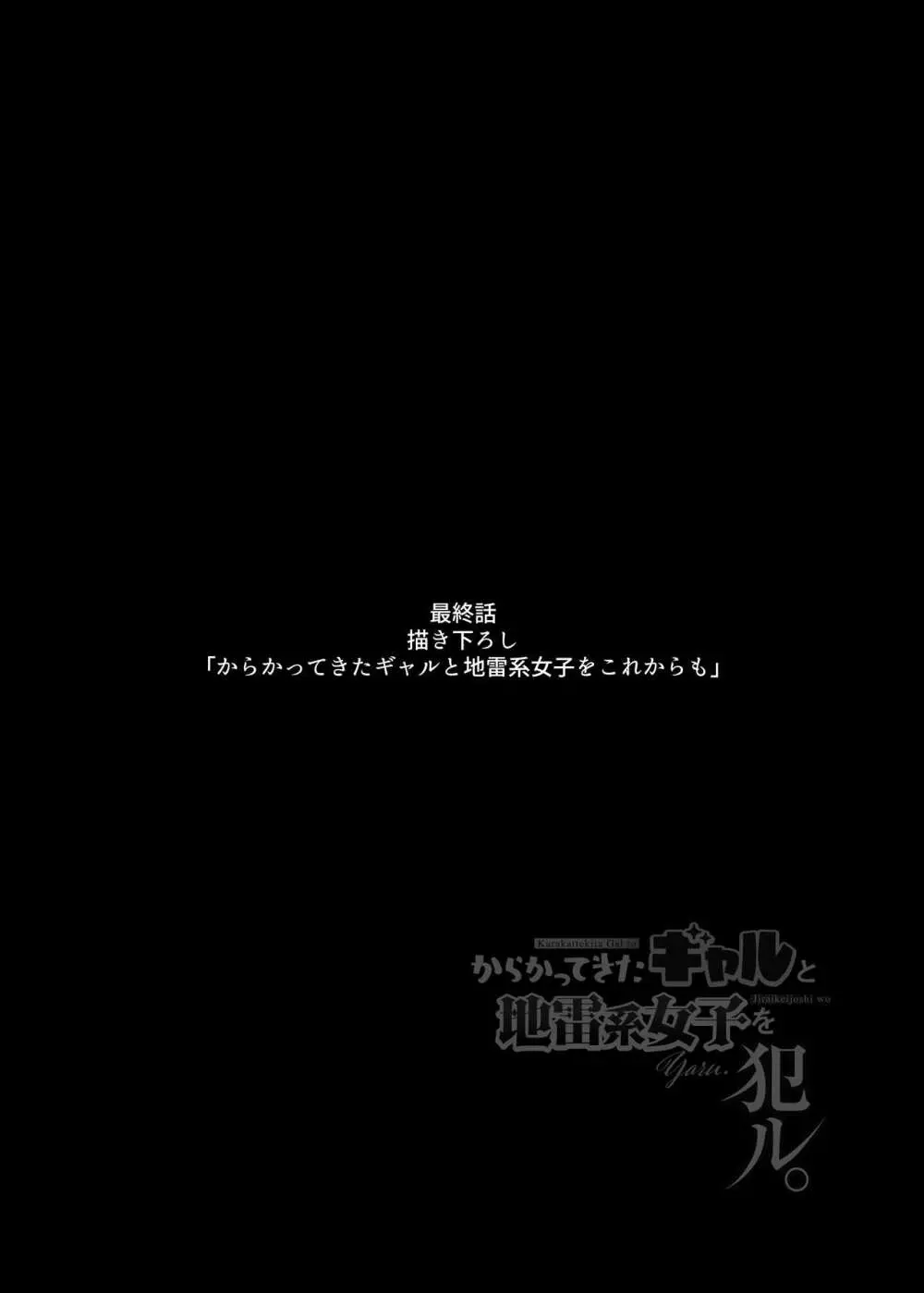 からかってきたギャルと地雷系女子を犯ル 〜上下巻パック〜 61ページ