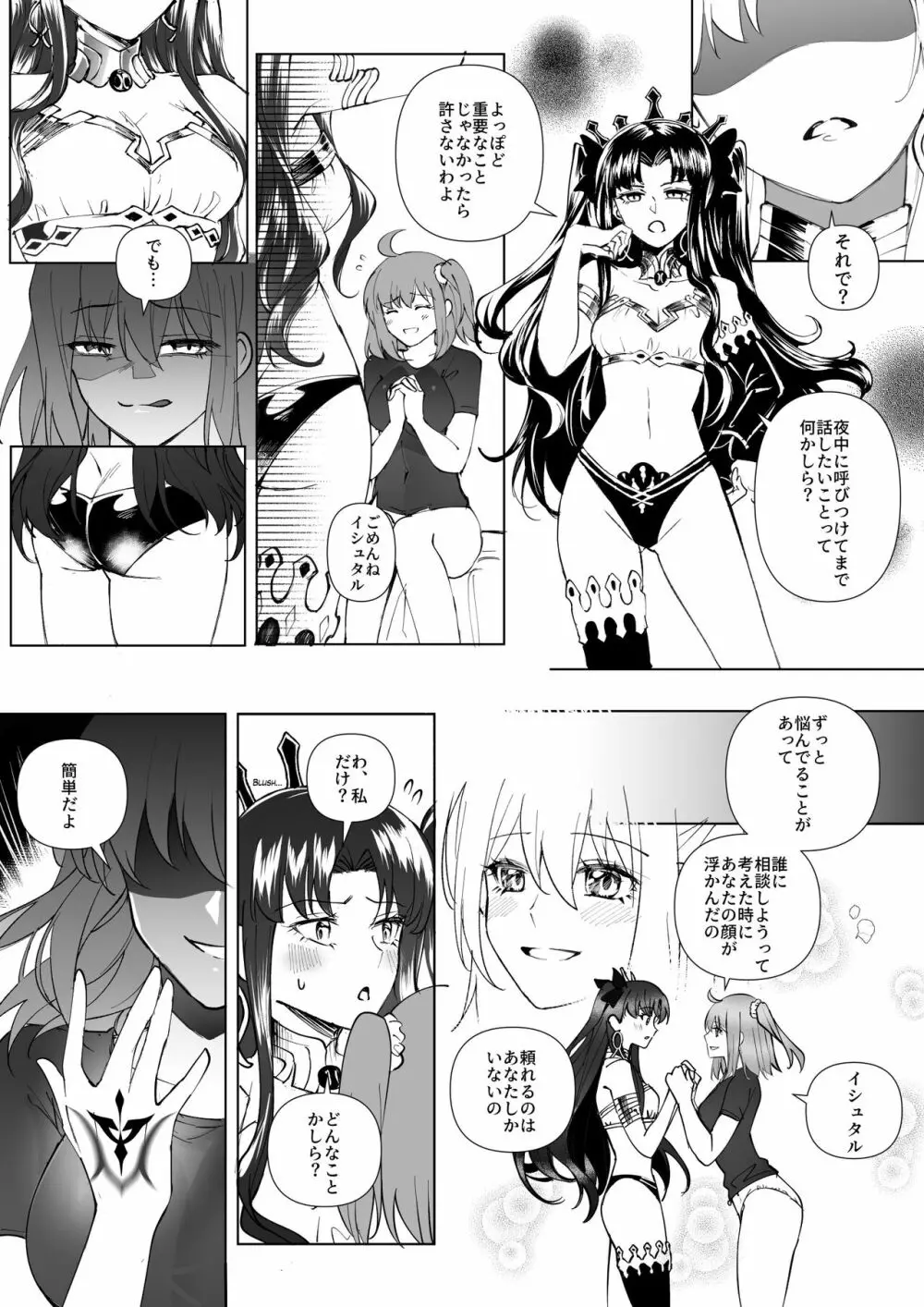 FGO ぐだ子イシュタル乗っ取り 4ページ