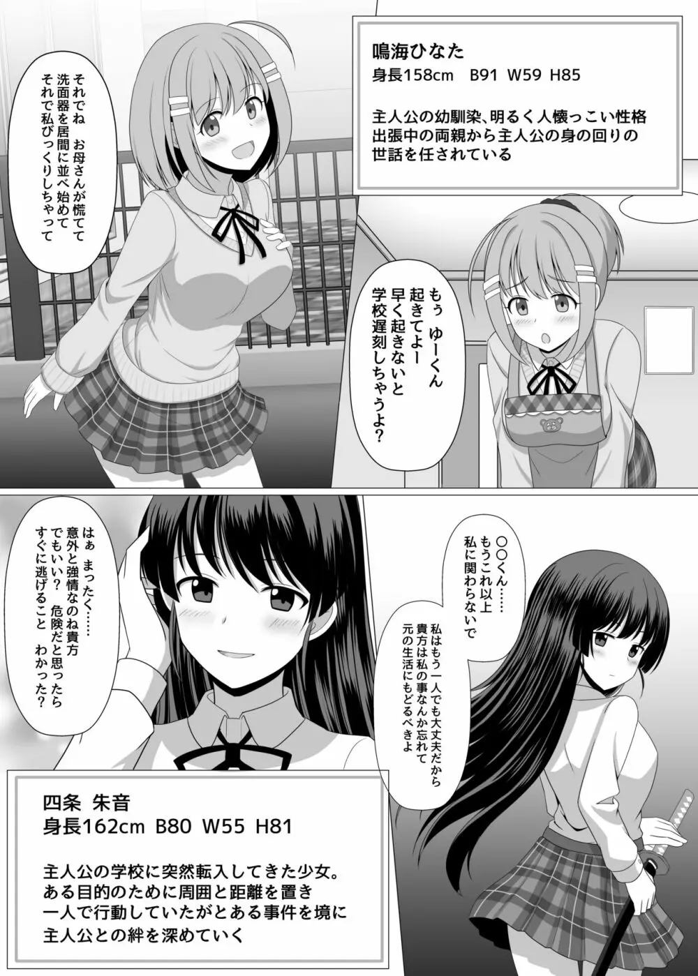 能力バトル系漫画で幼なじみが敵に操られる話