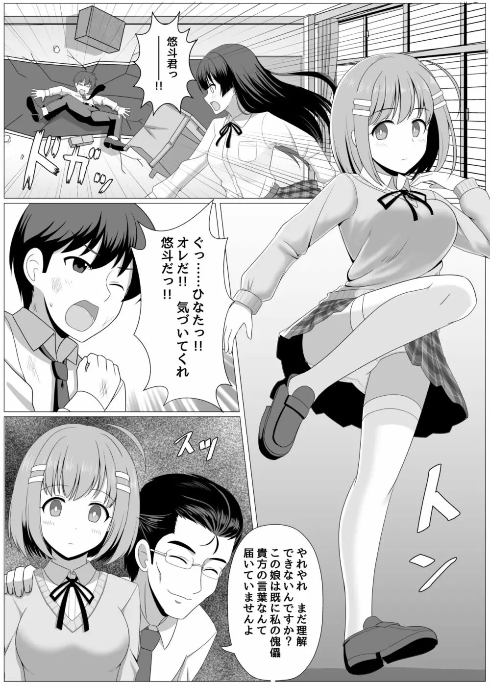 能力バトル系漫画で幼なじみが敵に操られる話 2ページ