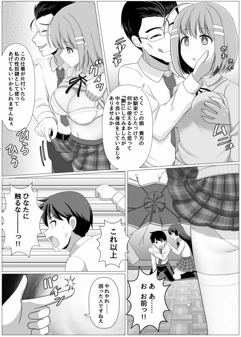 能力バトル系漫画で幼なじみが敵に操られる話 3ページ