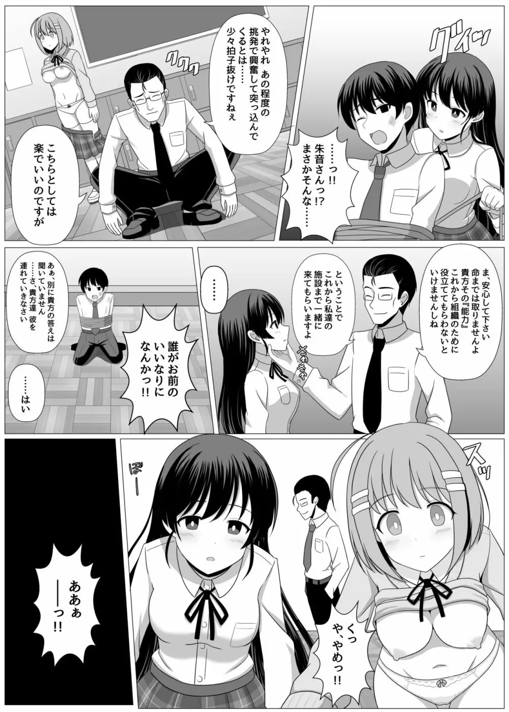 能力バトル系漫画で幼なじみが敵に操られる話 5ページ