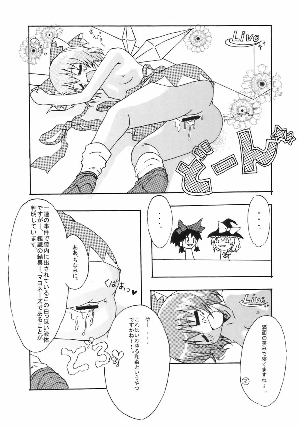 東方幻想教室 14ページ