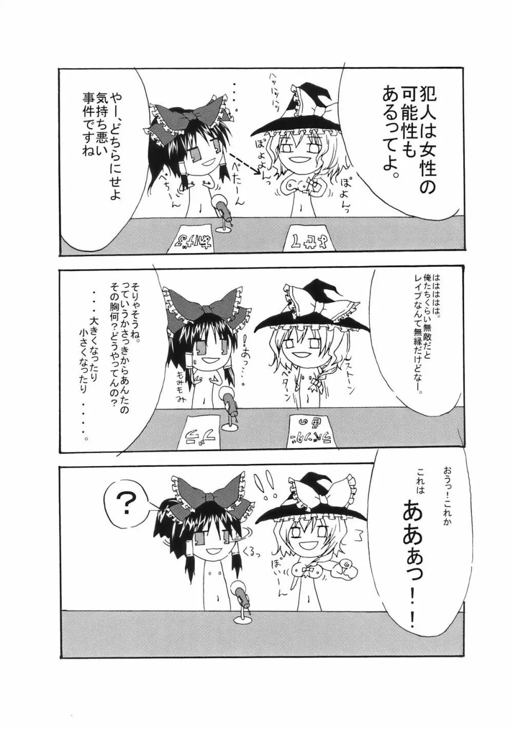 東方幻想教室 15ページ