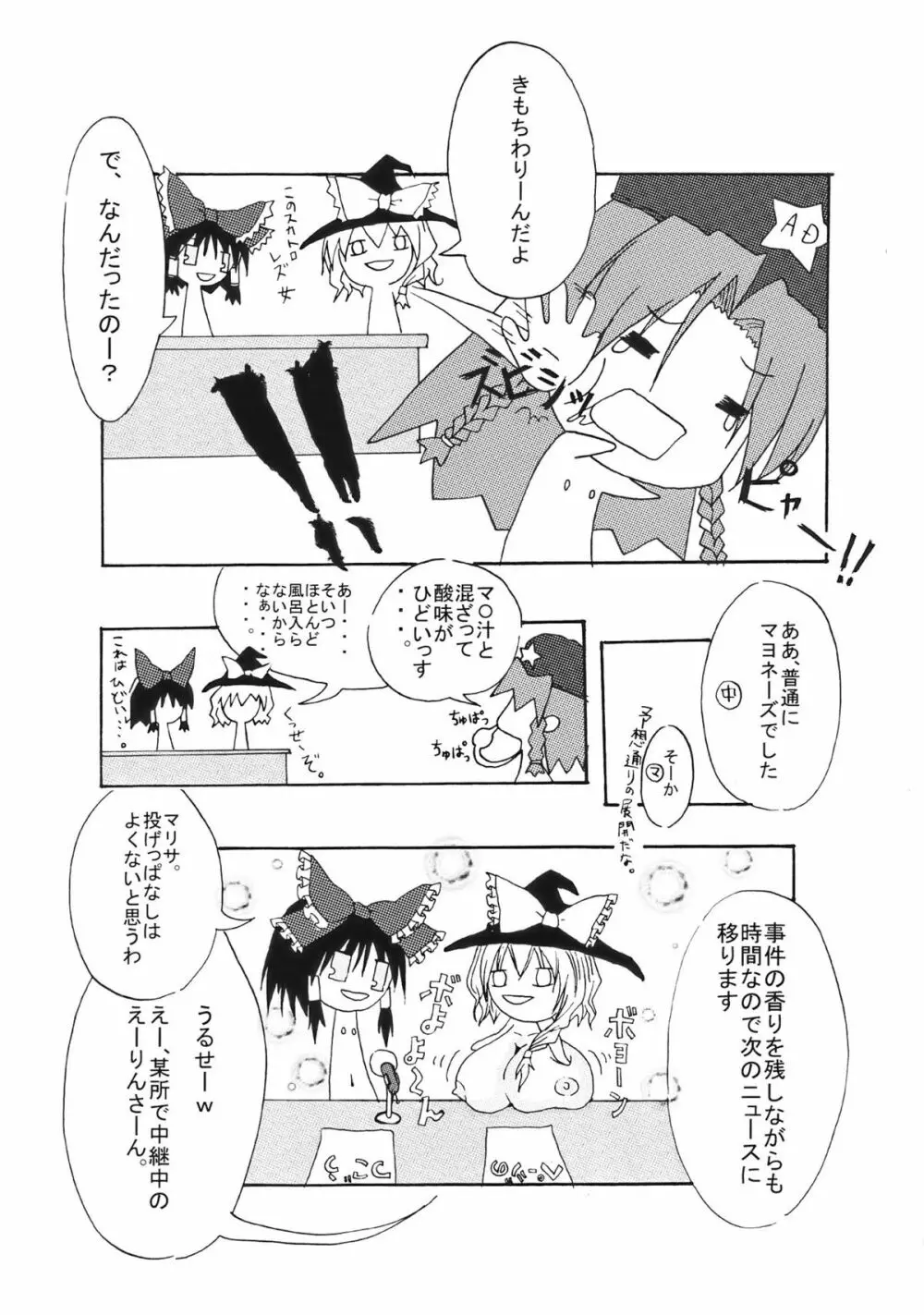 東方幻想教室 18ページ