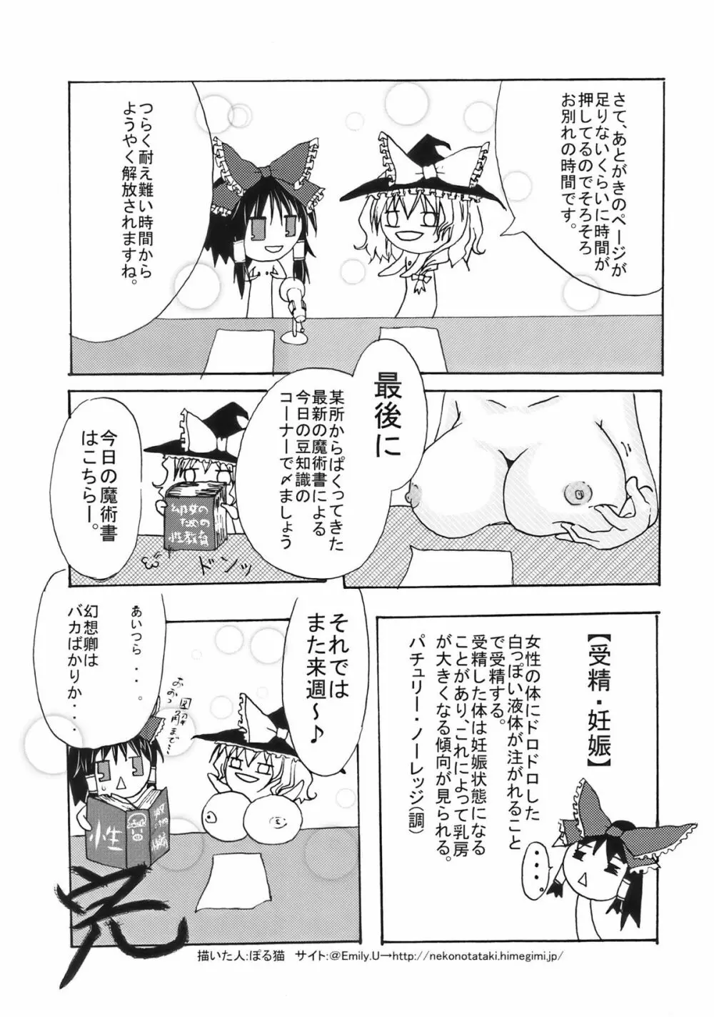 東方幻想教室 26ページ