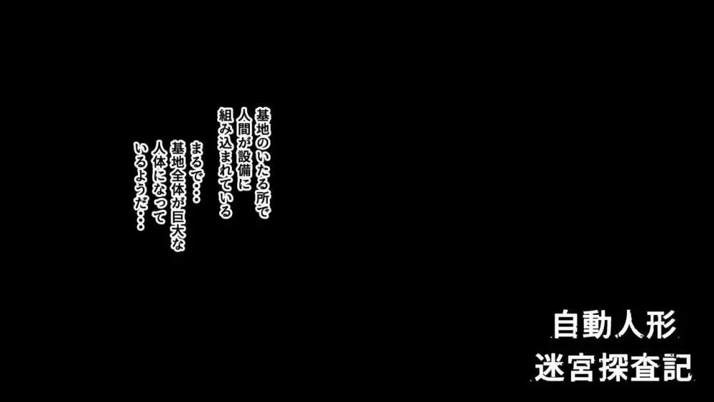 自動人形迷宮探査記 76ページ