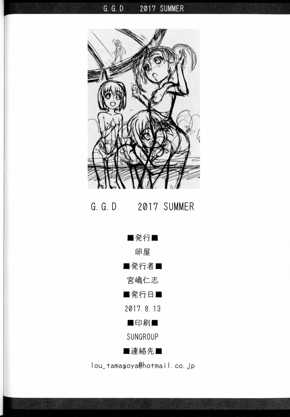 Gallus.Gallus.Domesticus 2017 SUMMER 23ページ