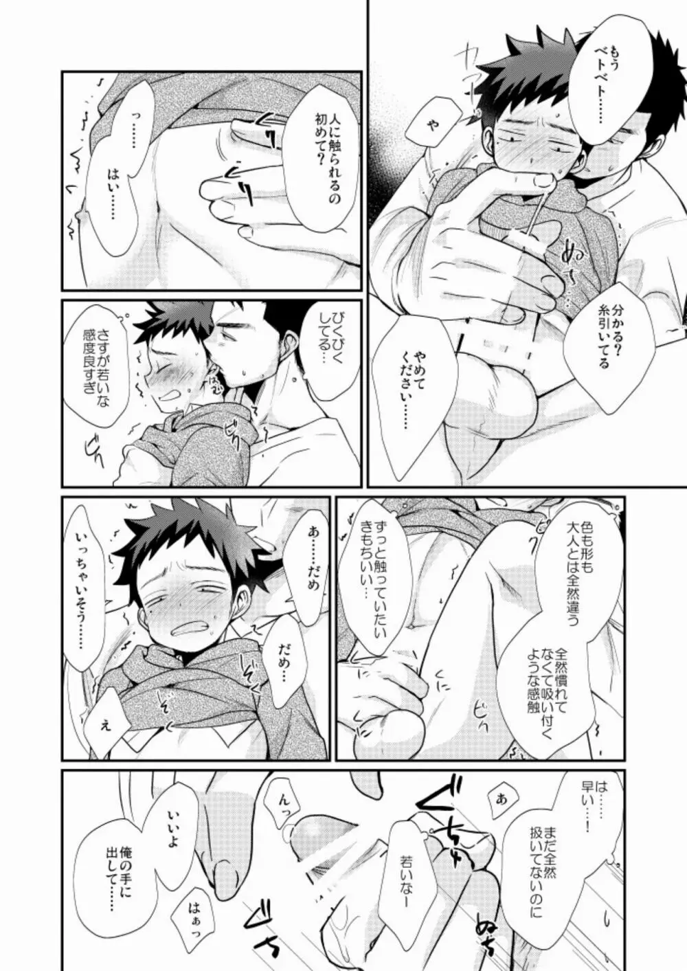 ワケアリ少年 21ページ