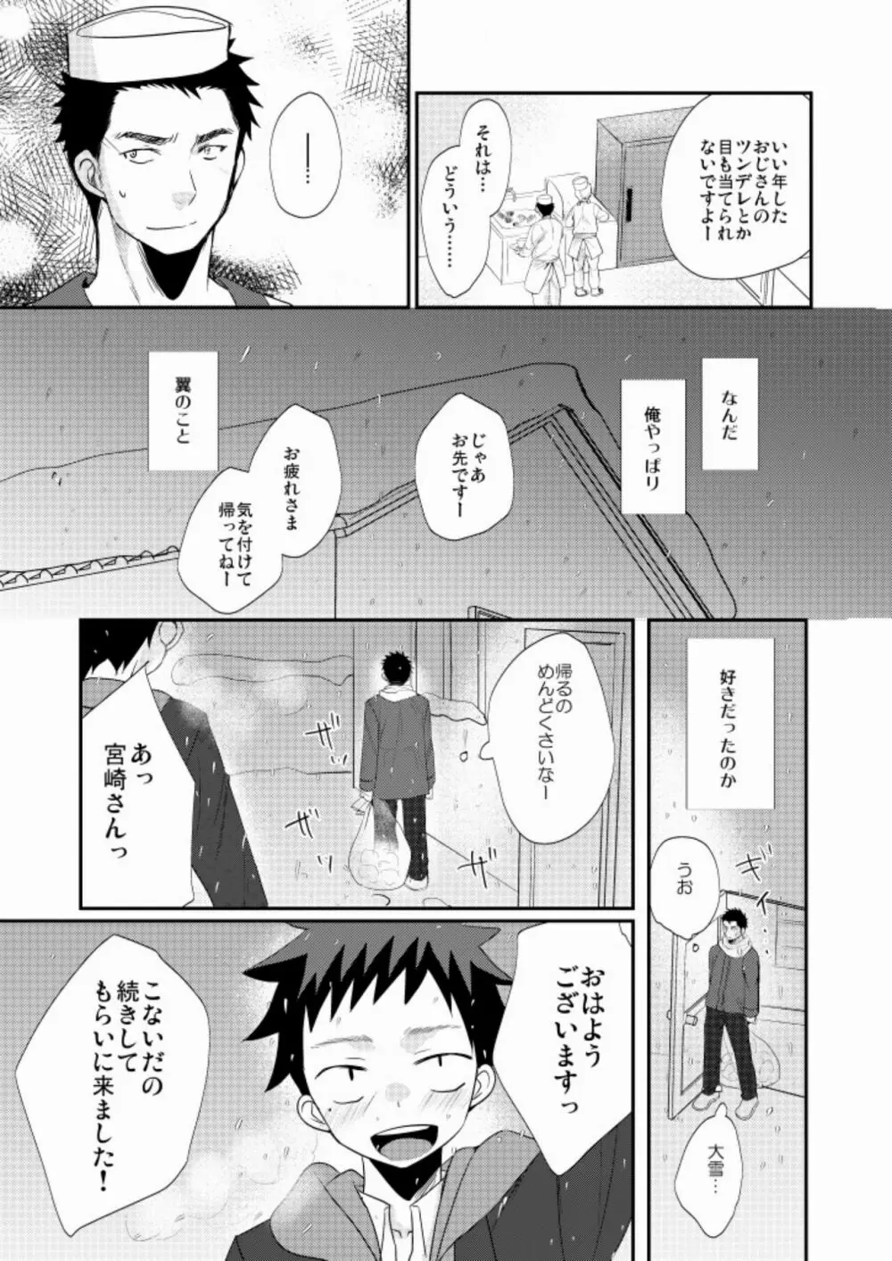 ワケアリ少年 28ページ