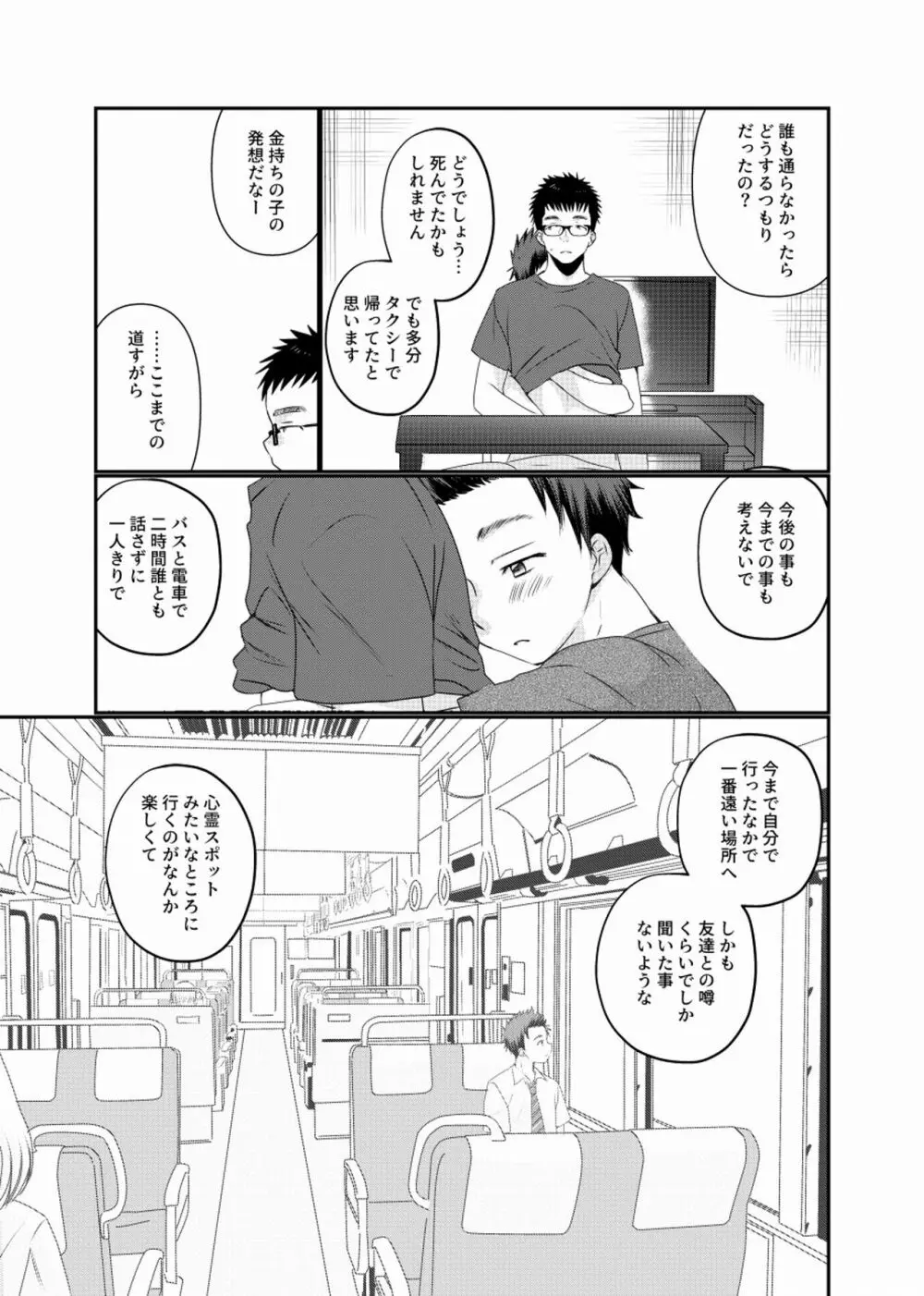 迷走少年 20ページ