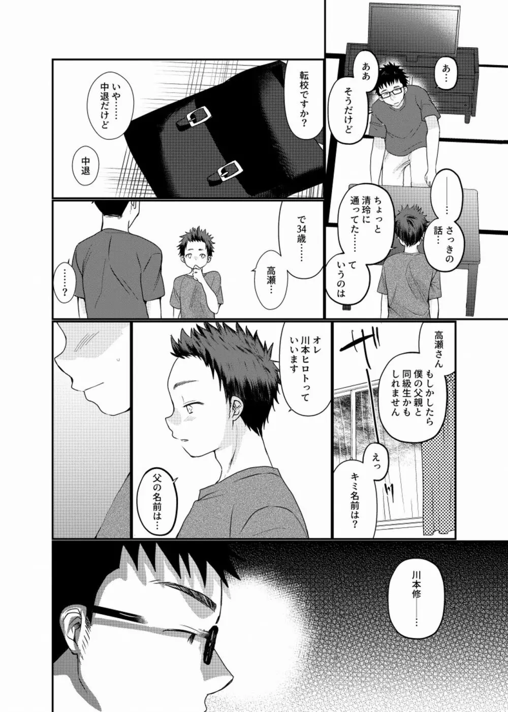 迷走少年 9ページ