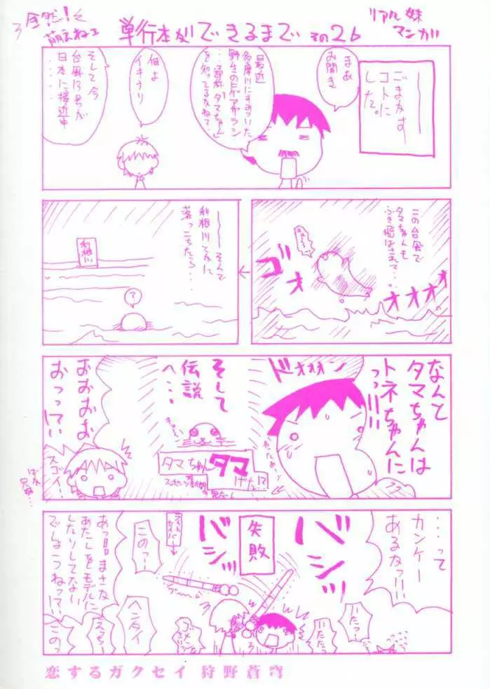 恋するガクセイ 189ページ