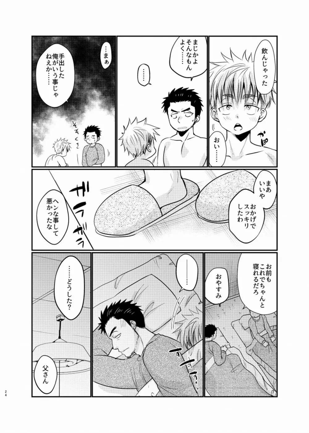 シアワセ少年 25ページ