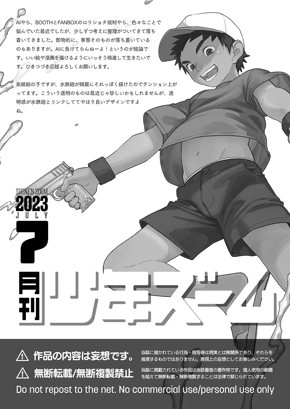 月刊少年ズーム 2023年7月号 21ページ