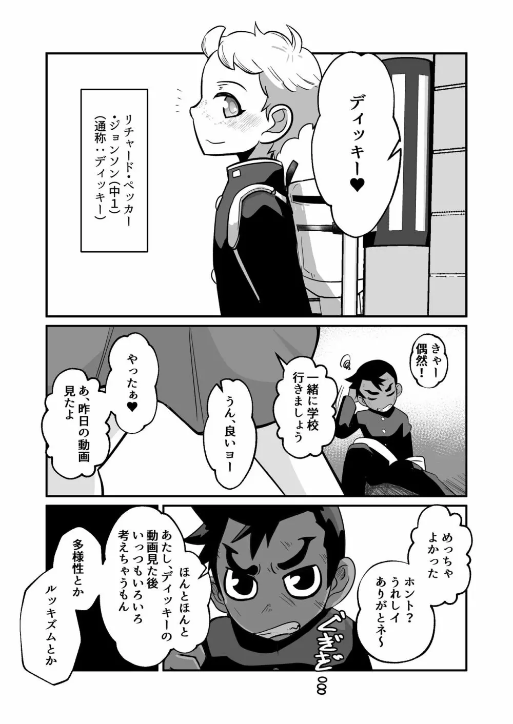 性欲の話。 10ページ