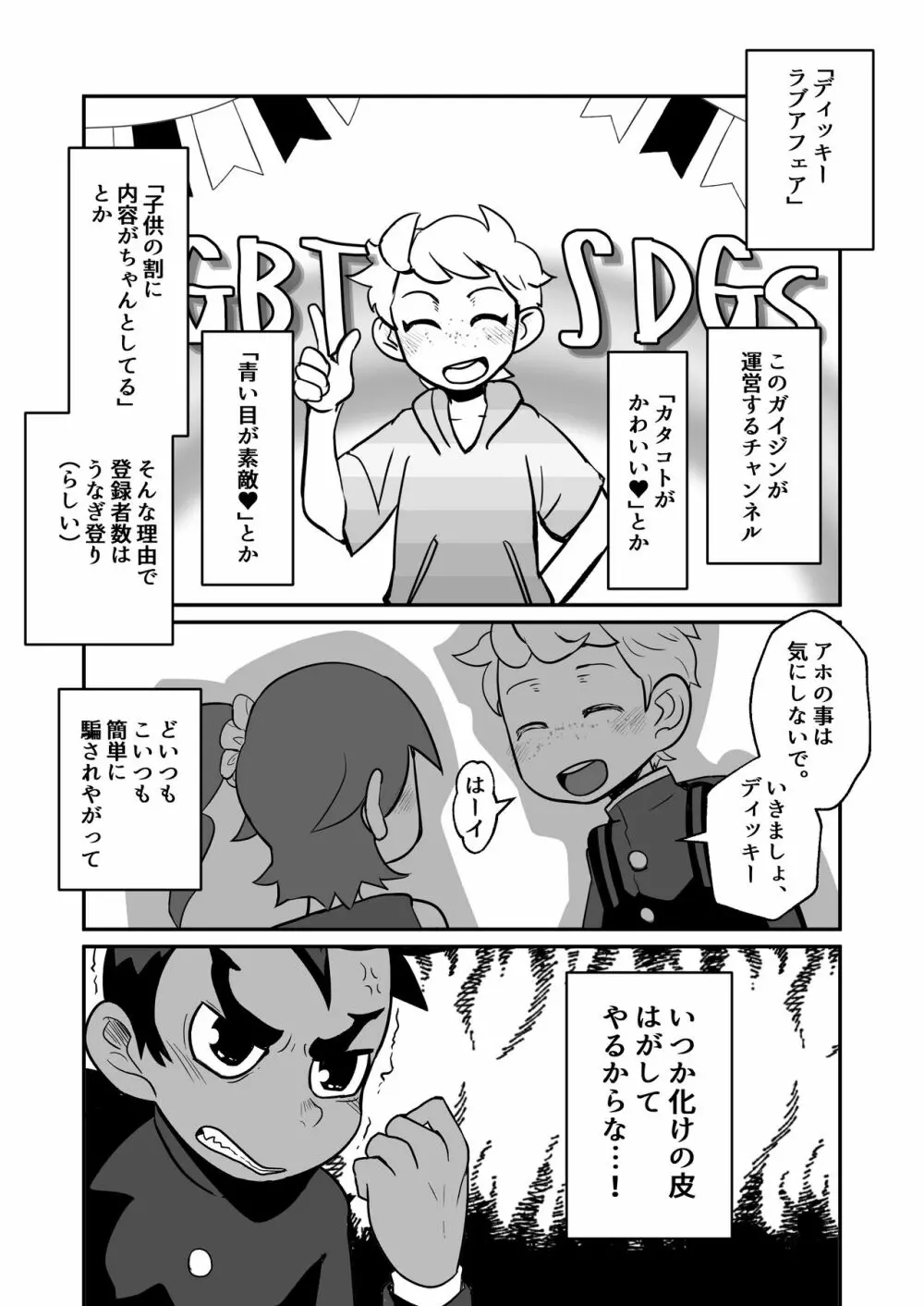 性欲の話。 12ページ